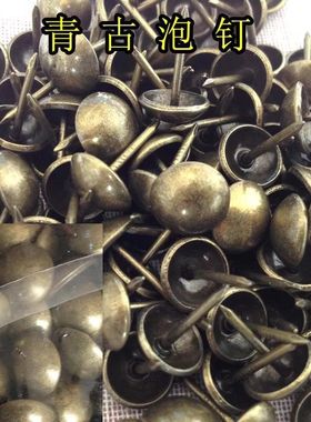 仿古泡钉沙发钉水泥钉复古门钉铜泡钉泡钉条排钉大头钉装饰鼓钉子