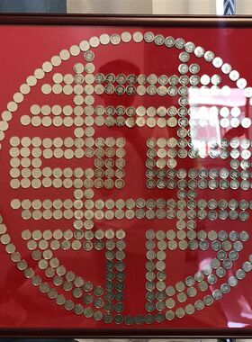 5角硬币喜字模版绒布结婚卧室5毛钱喜字模板闺蜜相框手工送新人礼