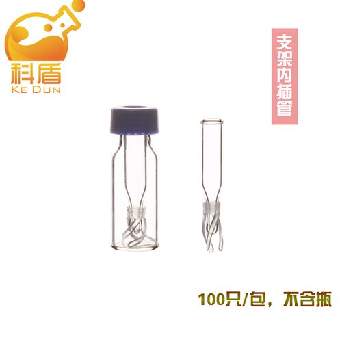 250ul 锥形玻璃内插管 尖底 内衬管 带支架 液相小瓶 100个/盒