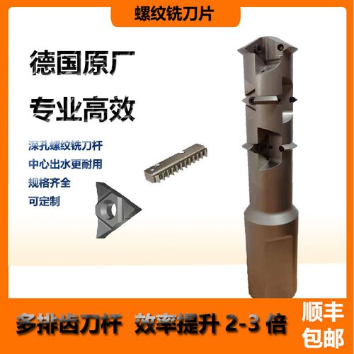 进口深孔内螺纹螺纹刀片刀杆60加工中心替换瓦格斯2UI内冷梯形