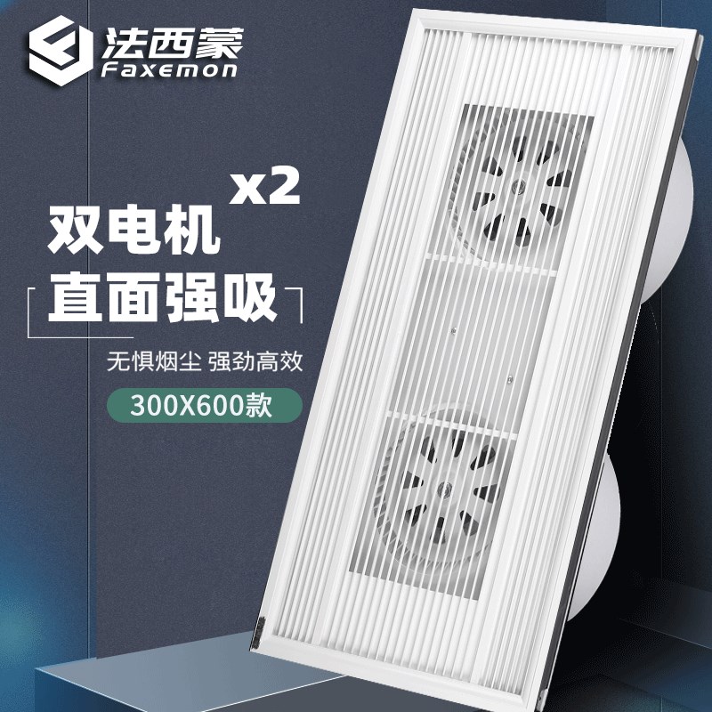 法西蒙 双电机强力排气扇300*600置顶吊顶换气扇长方形卫生间除湿