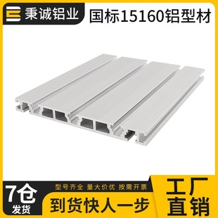 工业铝型材国标15160铝合金型材自动化设备面板台面GB15 160型材