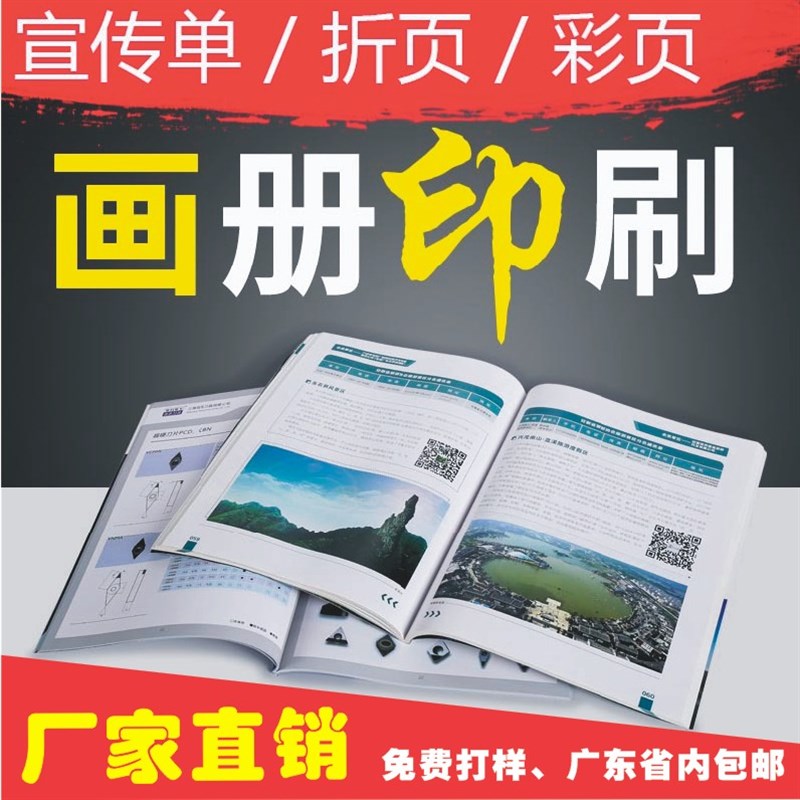 宣传单印制彩页双面三折页定制企业宣传册黑白说明书精装画册印刷