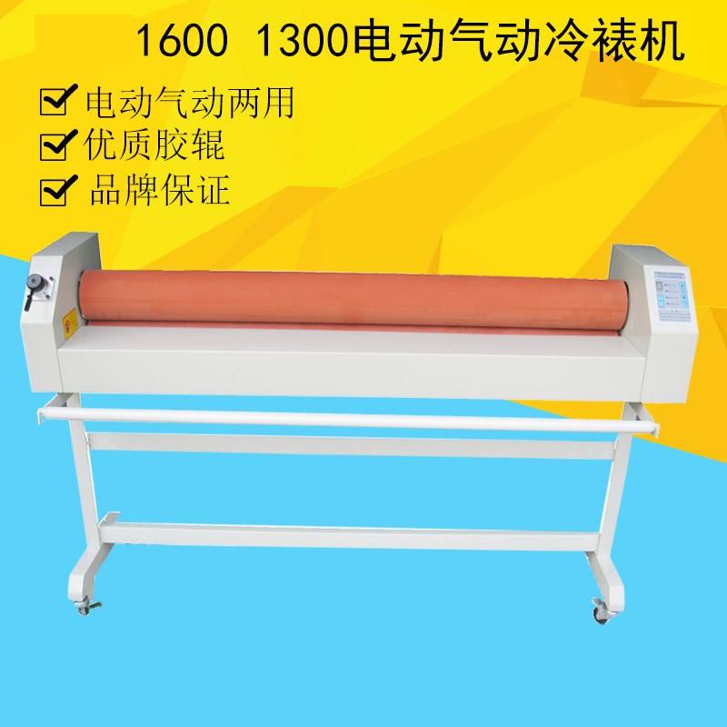 LBS 1.3米 1.米气动电动覆膜机 冷裱机 过膜机 压膜机裱膜裱膜机