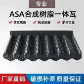 树脂屋檐一体瓦ASA树脂加厚一体瓦门头院墙古建瓦仿古树脂装 饰瓦