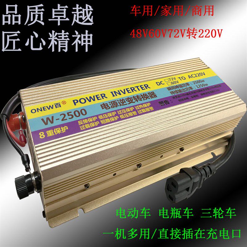 通用逆变转换器48v60v72v84v升压转家用电220v电动车三轮车电瓶车