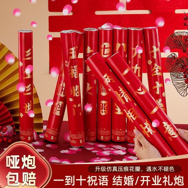 结婚礼炮婚礼彩带筒花瓣雨喷花筒婚庆用品大全十全十美礼花筒炮