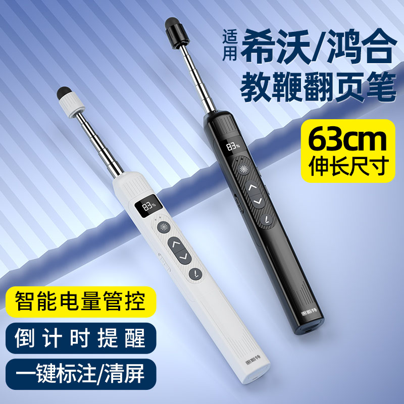 惠斯特翻页笔可伸缩教鞭二合一PPT教师用多功能遥控笔适用希沃多