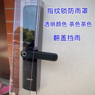 定做指纹锁防雨罩 刷卡门禁防水盒 密码锁保护罩 门禁防水罩室外