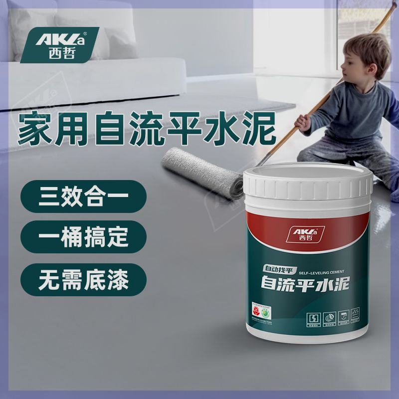 自流平水泥地面改造家用找平砂浆高强度修补室内地坪地板漆耐磨漆