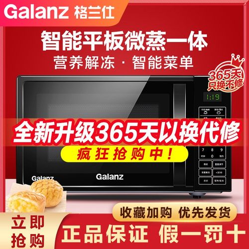 Glnz/格兰仕 P70F20CL-DG(B0) 微波炉 家用 多功能智能平板速热