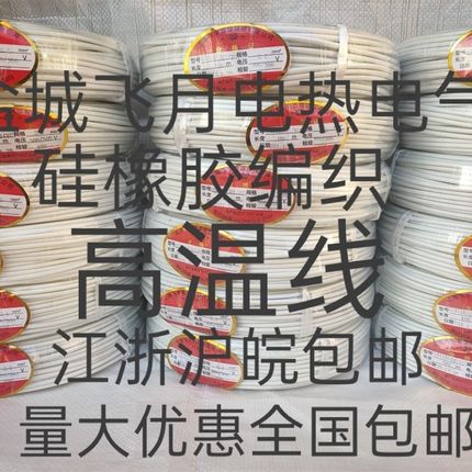 2.5平方高温线硅橡胶编织线