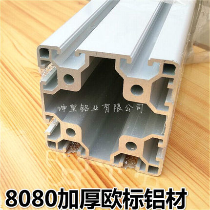 工业铝型材欧标8080/铝型材工作台/流水线型材/设备框架铝材