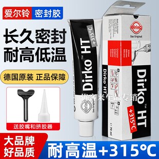 德国进口Dirko爱尔铃密封胶耐高温发动机油底壳汽修汽车缸盖胶水
