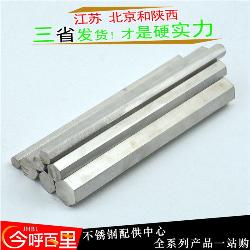 303 304 304F 316L 630 310S 2205不锈钢圆棒六角棒实心棒加工