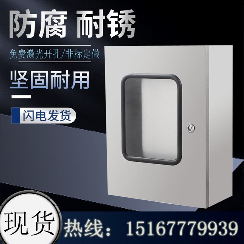 室内外不锈钢双层门配电箱控制柜有机玻璃观察窗电子仪表箱304