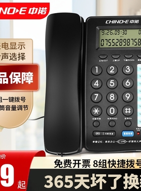 中诺C199有线电话机家用家庭固定座机办公室座式免电池来电显示