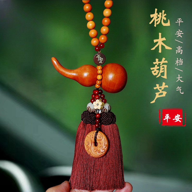 高档平安葫芦桃木汽车挂件车内吊饰平安扣高端男士女车载挂饰挂坠
