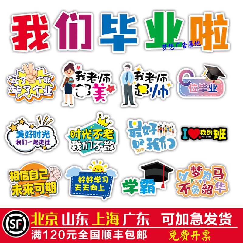 毕业季手举牌幼儿园小学校拍照道具定制异形KT板字创意手拿手持牌