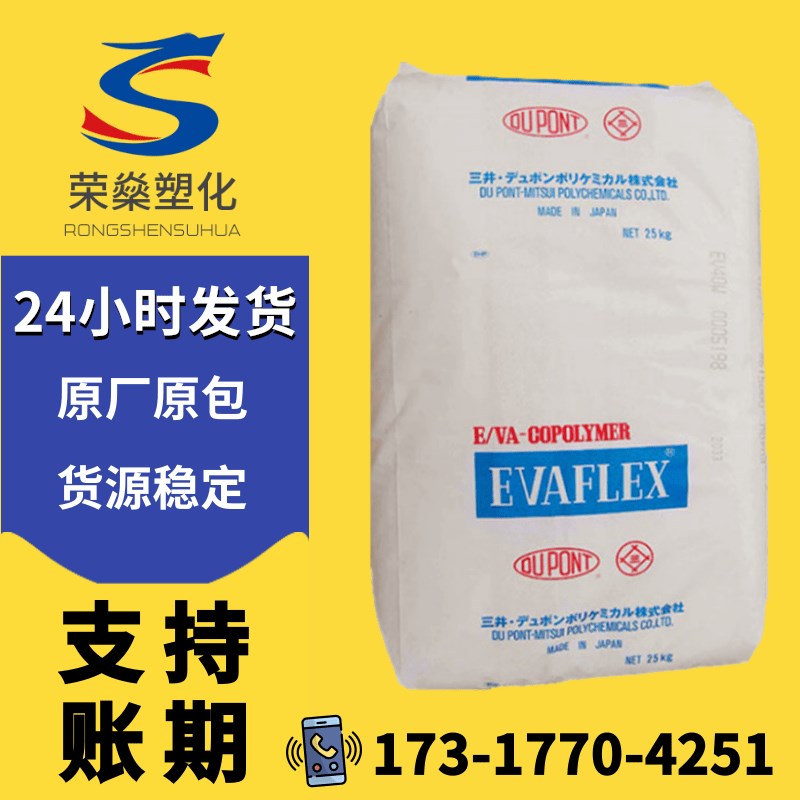 透明颗粒EVA 三井化学 150 250 260 热熔胶 电线电缆 粘合剂原料