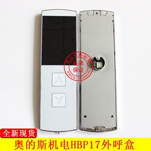 斯机电电梯HBP17外呼盒 OS段码 LMBS430S 单梯并联召唤盒 奥
