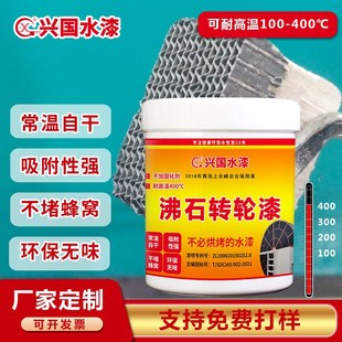 沸石转轮水性高温漆沸石模块表面涂装固化漆耐磨转轮桶漆