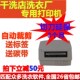 干洗水洗洗衣店坊工厂专用水洗唛条码 标签打印机分类记号自动裁切