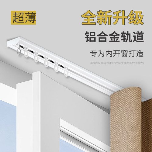 内开窗超薄窗帘轨道L滑轨挂钩静音极窄隐形隐藏式免打孔窗帘轨道