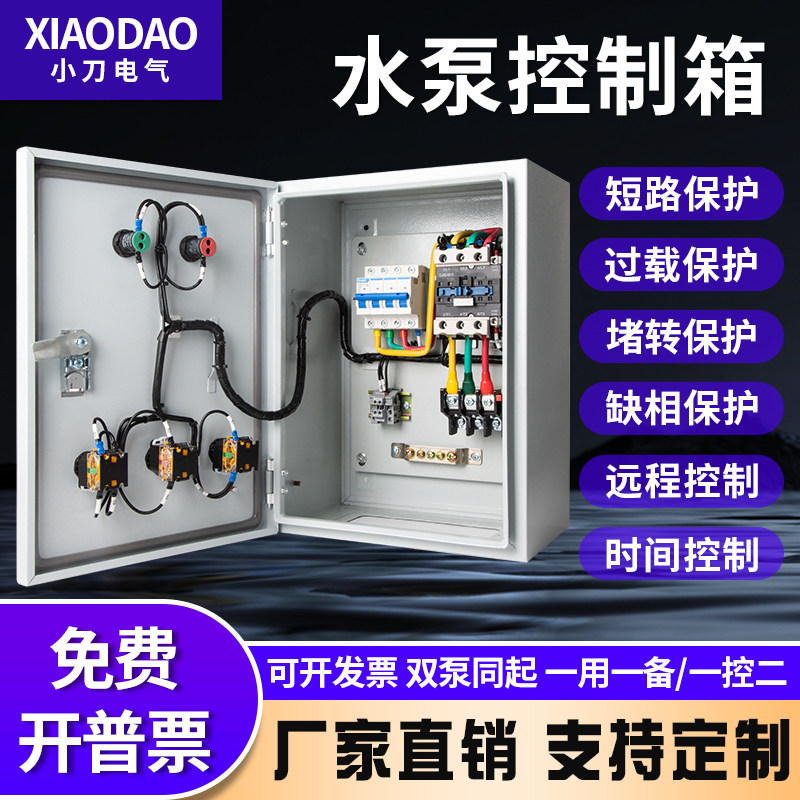 电机水泵控制箱380v三相7.5千瓦11kw成套配电箱风机启动柜定制