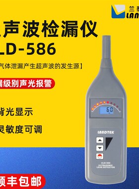 兰泰ULD-586超声波检漏仪多功能超声波气体泄漏检测仪空气泄漏