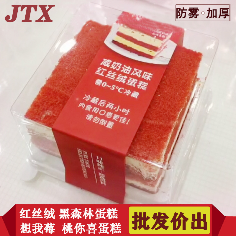 红丝绒蛋糕/黑森林包装盒防雾透明蛋糕吸塑盒切块烘焙包装打包盒