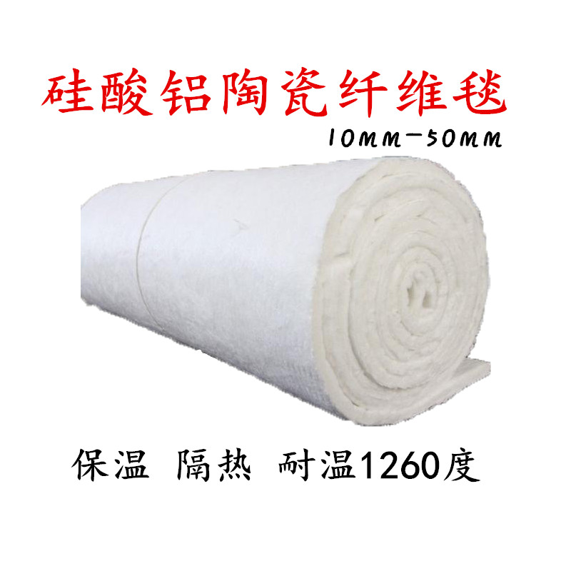硅酸铝卷毡耐高温材料无石棉锅炉针刺毯隔热防火保温棉陶瓷纤维毯
