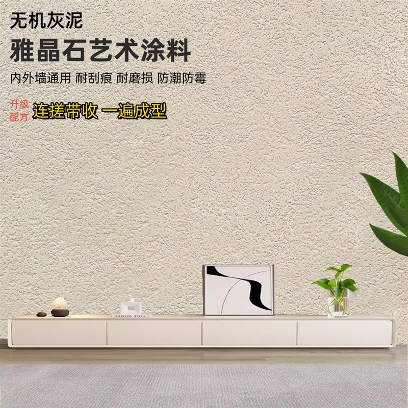 生态灰泥雅晶石艺术涂料外墙质感漆电视背景墙艺术漆雅晶石艺术漆