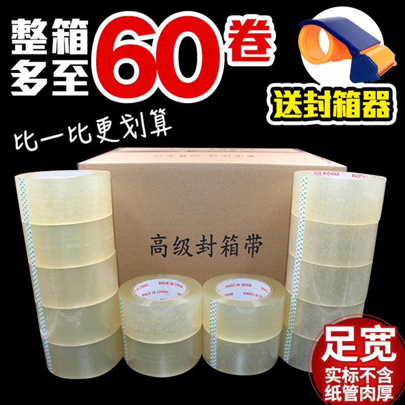 万胶鼎透明胶带封箱胶带宽4.5cm/6cm淘宝警示语封口包装胶带
