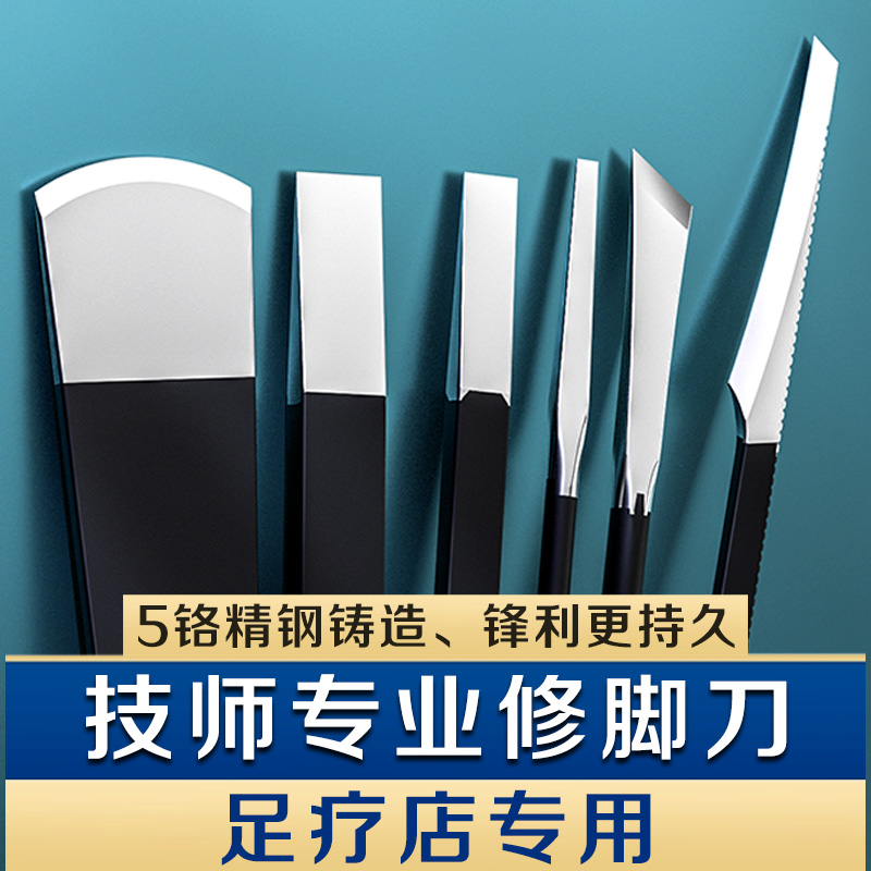 专业技师用修脚刀套装去死皮老茧单件足疗店专用修脚刀扬州三把刀