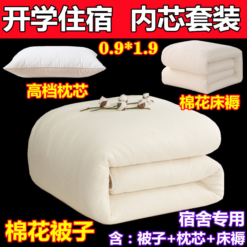 单人大学生宿舍被芯棉絮被褥套装0.9x1.9m棉花被子枕头床垫三件套