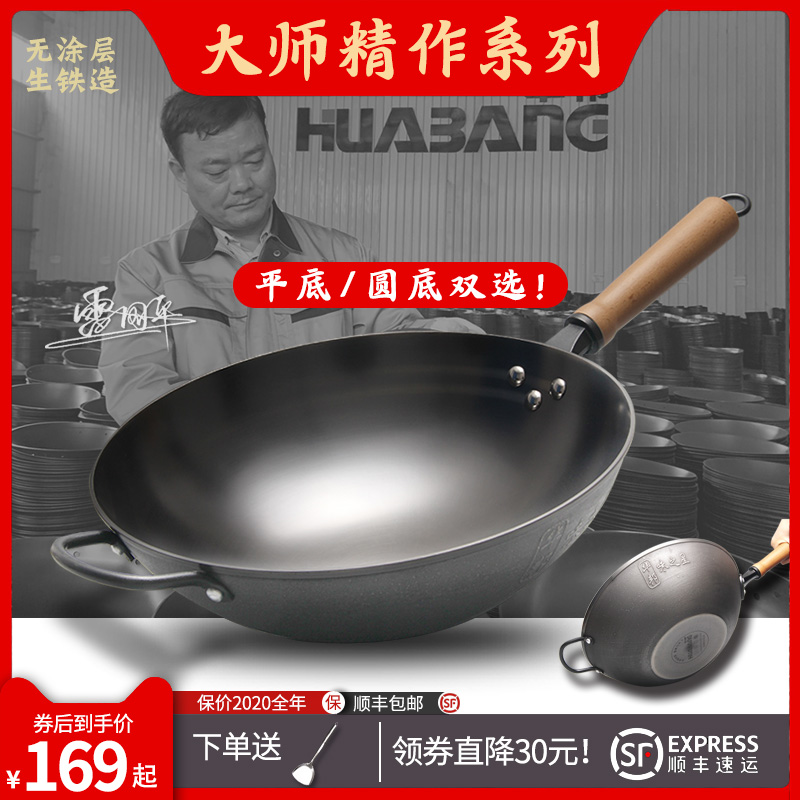 华邦味之星铸铁锅传统炒锅无涂层不锈老式生铁锅不粘圆底锅炒菜锅