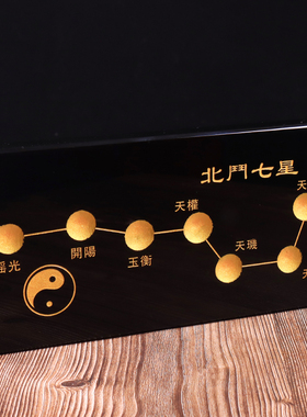 天然黑曜石天罡北斗七星阵底盘底座水晶球水晶柱葫芦球托盘摆件