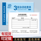 酒店杂项收费单二联三联无碳复写纸中英文押金结账单消费单据定做