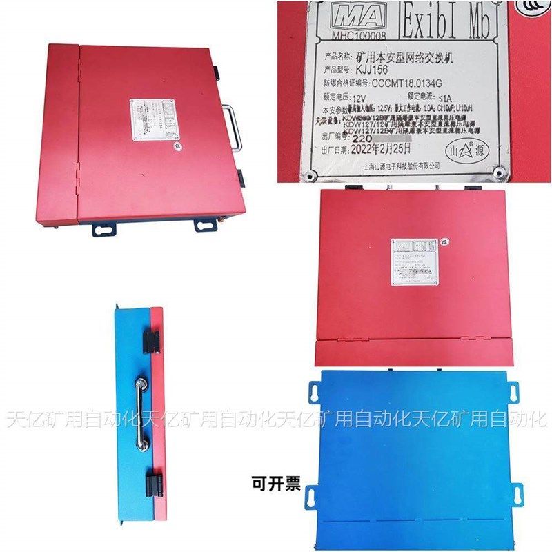 上海山源电子科技KJJ156矿用本安型网络交换机煤矿防爆设备 议