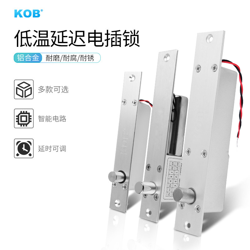 KOB品牌 电插锁 门禁两芯电插锁 插销锁 电控锁 电子门禁电插锁