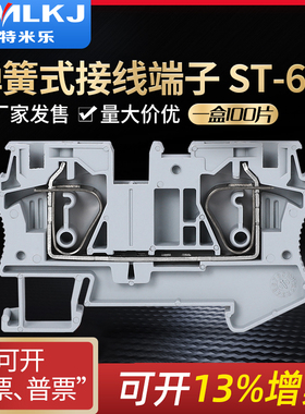 特米乐ST-6快速接线端子排 50片装 6平方52A 弹簧接线端子插拔式