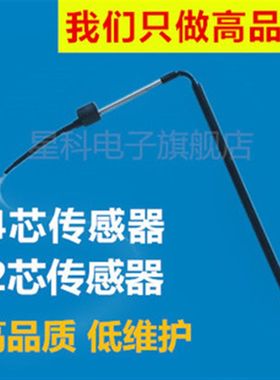 太阳能热水器配件水温水位传感器 探头2芯4芯通用TMC西子比华丽