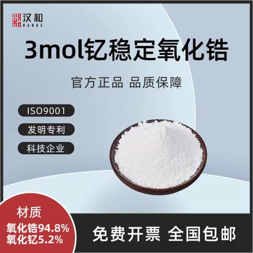 氧化锆粉 3Y钇稳定 造粒粉 干压成型zro2氧化锆结构件陶瓷粉