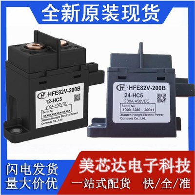 HFE82V-200B/450- 24-HC5宏发高压直流继电器接触器200A 450V750V