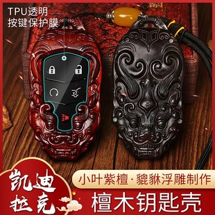 适用于凯迪拉克xt5钥匙套xts汽车扣atslxt4ct6xt6紫檀木钥匙包壳