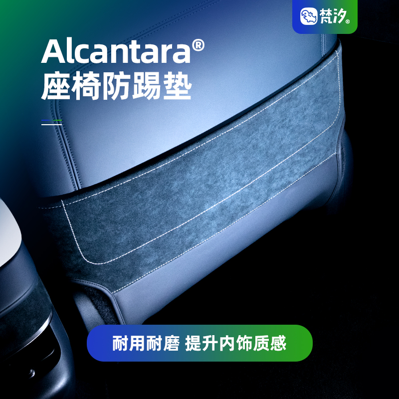 梵汐适用极氪007配件座椅后防踢装饰垫改装车内饰品汽车用品专用