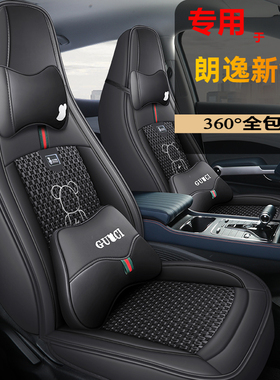 大众朗逸新锐XR座套四季通用全包专用座椅套 汽车坐垫皮革23款