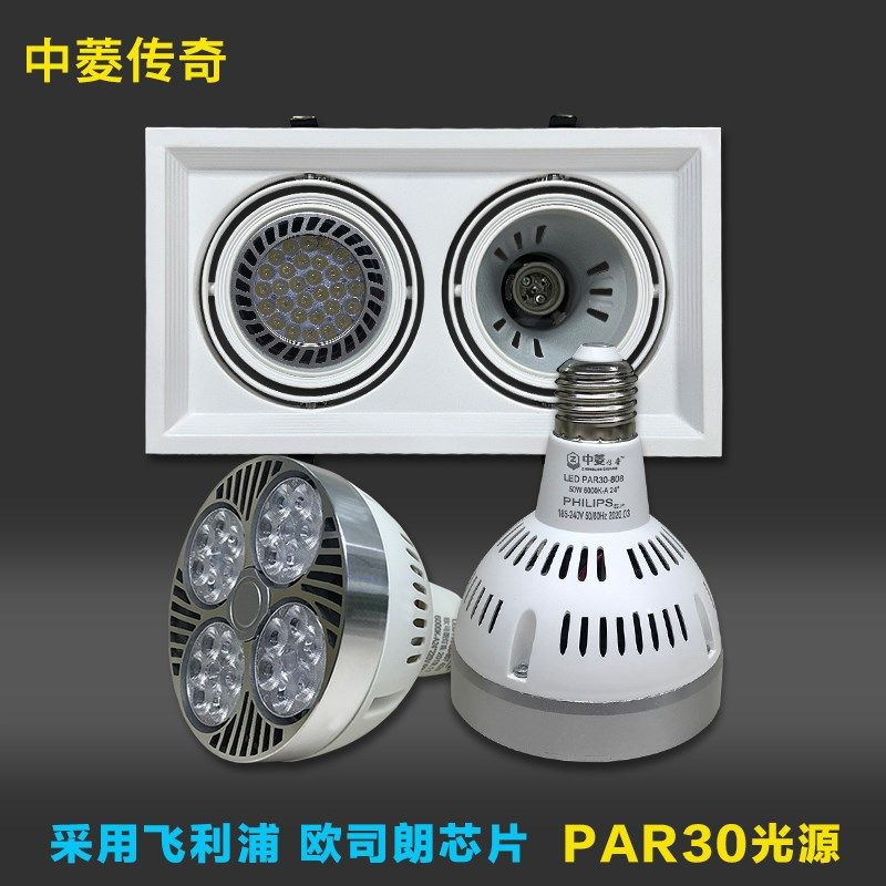 中菱传奇led格栅灯斗胆灯PAR30帕灯35W40WE27螺口灯泡商店家用,家装灯饰光源,斗胆灯,淘宝优惠券,粉丝福利购,淘宝优惠卷