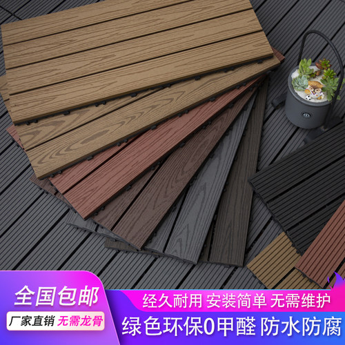 塑木地板室外露台花园庭院阳台防腐木自铺拼接木塑共挤板30*60cm